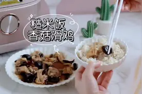 一个人吃饭！电饭煲糙米饭+红枣香菇滑鸡一锅出，没有油烟视频封面
