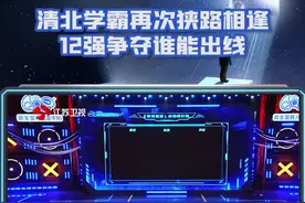清北学霸再次狭路相逢，12强争夺谁能出线#最强大脑 视频封面