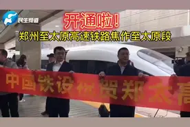 “郑太高铁”开通啦！郑州到太原旅程大缩减#郑太高铁 #铁路视频封面