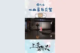#三千鸦杀花絮 烤鸭女孩都很好奇的吐血幕后揭秘来了，好想问问九云大人血浆是什么味道，喝饱了没有啊#三千鸦杀