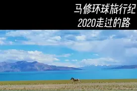 如果我的2020有回忆，那是重郁带来的绝望，还是重生燃起的希望？