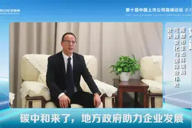 成都市生态环境局应对气候变化处处长刘迁：碳中和来了视频封面