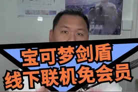 #精灵宝可梦剑盾，线下交换，对战，魔法交换，极巨化，面对面联机方法#主机玩家