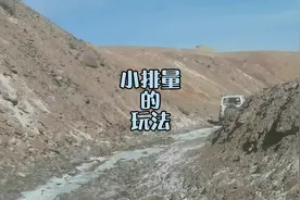 小排量越野车在高原无人区应该怎么开视频封面