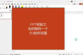 3D环形图制作#ppt视频封面