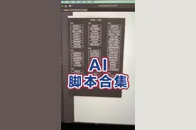 Ai脚本大合集～可以更便捷更方便，且一目了然#ai #ps #ai教程 #设计#抖音小助手