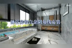淋浴房铝合金阴角线安装#淋浴房 #阴角线 #装修