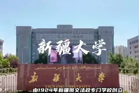 探遍全国500所高校，第十三站新疆大学#升学规划#小蔡探校视频封面
