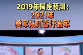 从历史可以看到未来！#最热点 #阿富汗视频封面