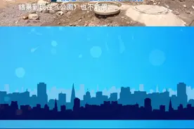 公厕建了4年没建成，村民着急找记者。村支书：那是给别人用的，不对村里。#公厕视频封面