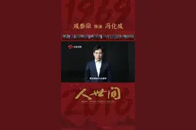 【成泰燊专访】从《天地民心》到《人世间》，#成泰燊 和#宋佳 结下了不解的缘分，此次再合作有什么不一样的感受？作为扮演者成泰燊对冯化成这个角色有怎样的理解？“太医”这个称呼又是从何而来？快来一起听成泰燊说说他在《人世间》里的那些故事~每晚19:30敬请锁定江苏卫视幸福剧场 ，邀您一同走进#江苏卫视人世间 视频封面