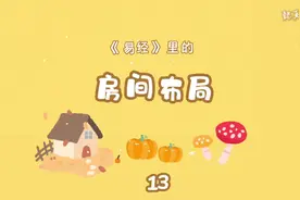 #倪海厦学习记 之长子住东北#有趣的知识又增长了视频封面