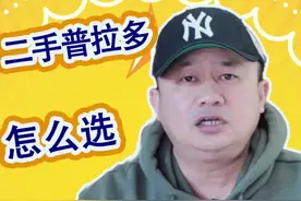 二手丰田普拉多霸道怎么选？各版本霸道分类，中规和中东版霸道有什么区别？霸道二手车如何选，霸道2700 霸道4000#每天一个用车知识 #抖音汽车 #说车聊车 #越野车 #抖音汽车新知计划 #二手车评估 #丰田 #丰田霸道 视频封面