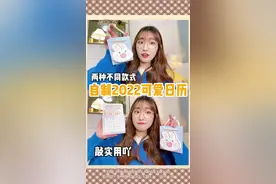 2022的日历来啦，是哪个大宝贝要的吖～#手工diy #日历 #2022视频封面