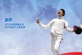 平地起惊雷，一剑震伦敦，中国花剑金牌梦由我雷声来完成！#奥运会 #冠军  #击剑视频封面