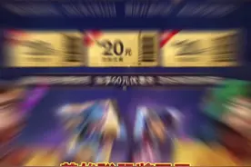 福星计划！玩游戏会员制了....666视频封面