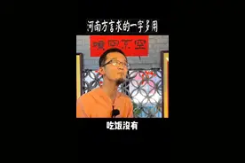 河南方言qiu的一字多用#河南人 #河南方言 @抖音短视频 