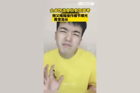 山西#临汾纪委监委通报仝卓高考伪造应届生身份调查：#仝卓继父被撤职 多人被处分视频封面