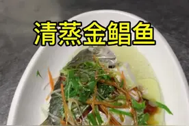 清蒸金鲳鱼。