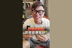 茅台冰激凌，吃完能吹出酒驾吗？#冰激凌 #茅台冰激凌   视频封面