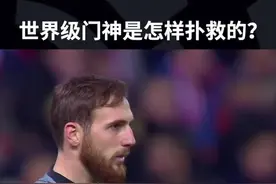 把梅西C罗扑到怀疑人生，#奥布拉克 让你见识什么是世界级门神 #马竞 #believer视频封面