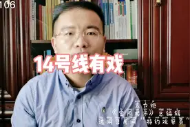 #富阳楼市 我们富阳人翘首企盼的杭州地铁14号线，好像又有戏了。视频封面