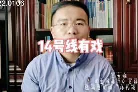 #富阳楼市 我们富阳人翘首企盼的杭州地铁14号线，好像又有戏了。视频封面