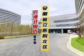 首次曝光！中科大附属第一医院(安徽省立医院北区)来了视频封面