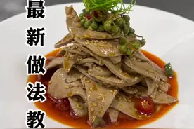 藤椒猪肝：猪肝这样做真心不错！动手试做一下吧！#美食教程