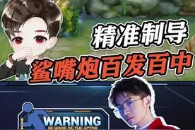黄刀鲁班鲨嘴炮百发百中，残血躲草回城都没用？#峡谷gm梦飞 #细节操作 #射手 视频封面