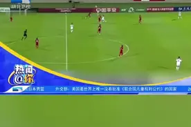 国足杀进十二强“武汉伢”立功视频封面