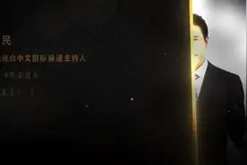 中央电视台三台主持人为中国鳄行天下集团寄语代言宣传视频封面