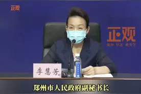 权威发布！#郑州市累计集中隔离15855人 视频封面