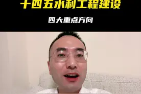 十四五水利工程建设四大方向#水利#水务#工程#管道#流体设备#供水设备@抖音短视频视频封面