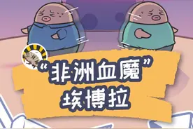 致死率高达50%的埃博拉病毒 @抖音短视频  #元气轻漫班