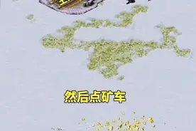 研究红警10年，保护矿车方法。#红警 #红警王尤里 #红色警戒 视频封面