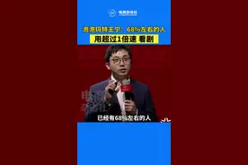 泡泡玛特创始人王宁在2021#亚布力论坛 上表示，年轻人的时间被撕裂，有68%左右的人用超1倍速看剧。视频封面