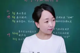 嗯、哼、哟的正确拼音怎么写？“嗯”字的拼音九成以上的人都会标错，要特别注意。#语文 #拼音 #知识分享 #种花匠 #老师 #学习 #易错音视频封面