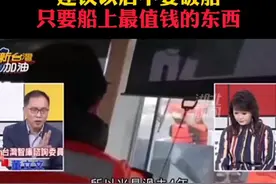 台湾过去四年扣押大陆抽砂船15艘！还有个大问题来了…#台湾 #扣押视频封面