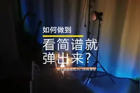 看到简谱5秒钟就可以弹出来，吉他音阶妙用征服指板视频封面
