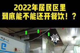 居民区里开餐饮油烟无处排放，扰民怎么办#餐饮创业 看完这个视频你就都清楚了#小吃培训 室外无排放的#油烟净化器 视频封面