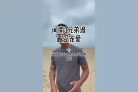 老大泉州 老二漳州 老三厦门偏偏家长最疼厦门好吃的好玩的都给了厦门#福建 #厦门 #漳州 #泉州 #闽南