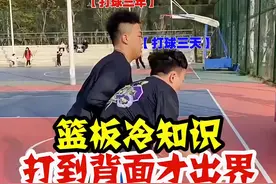 篮球冷知识：篮板六个面，打到背面才算出界#篮球规则 #dou是球评人 #篮板 