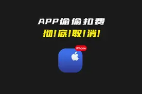 iPhone告别App莫名扣费！彻底取消续订的方法！Apple支持#iphone