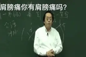 倪师治肩膀痛这简单#倪海厦#中药#中医养生#中药#上热门