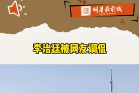 #李治廷 被网友调侃以后可以自己用一张脸了，哈哈笑不活了。