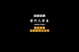 掌声有请：男生宿管-李大爷… 爆笑拍摄花絮：@阿迪挺行  #深度还原 #当代大学生 #男生寝室 #查寝 #梁志超视频封面
