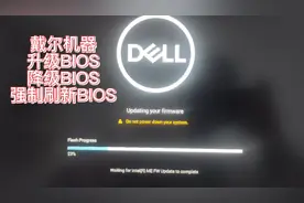 戴尔电脑如何强制刷新BIOS固件，BIOS升级或BIOS降级视频封面