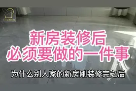 新房装修以后为什么瓷砖没有光泽，一直灰蒙蒙的，拖地还有水印视频封面