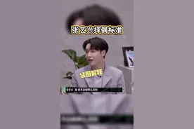 #张艺兴 谈择偶标准 终于知道艺兴为什么单身了视频封面